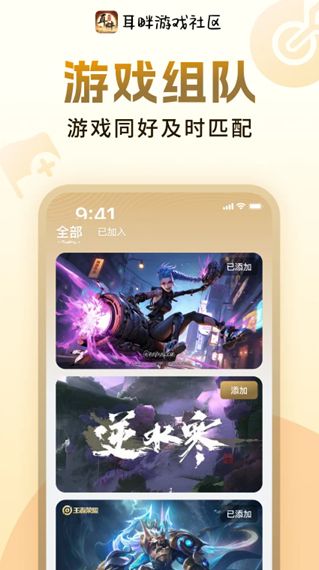 耳畔社区软件