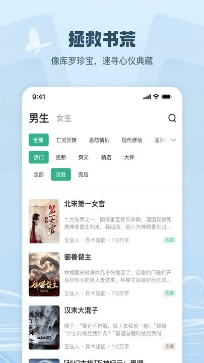 觅乐小说软件
