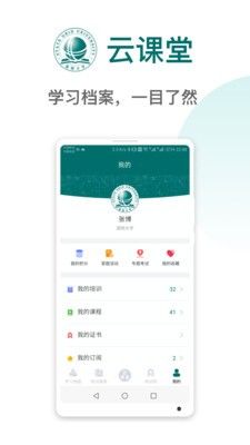 国网高培云课堂app图3