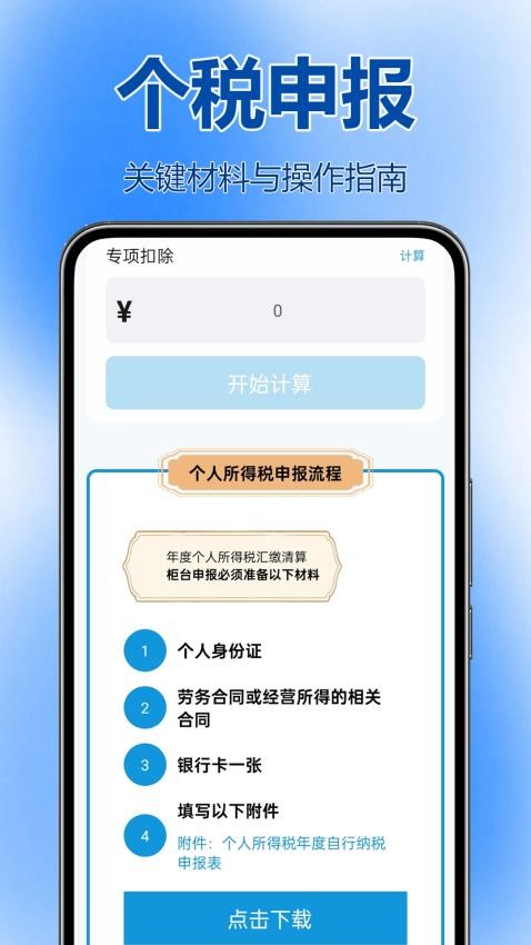 个税退缴通图2