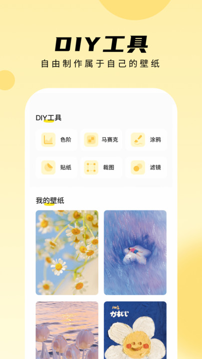 轻享壁纸APP图2