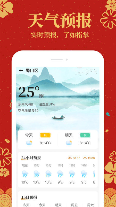 天天黄历软件图3