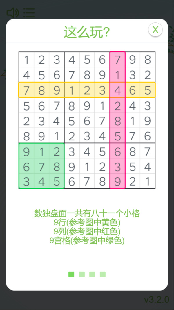 每天数独游戏图2