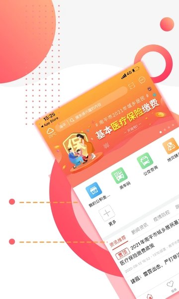 掌上南平app图1
