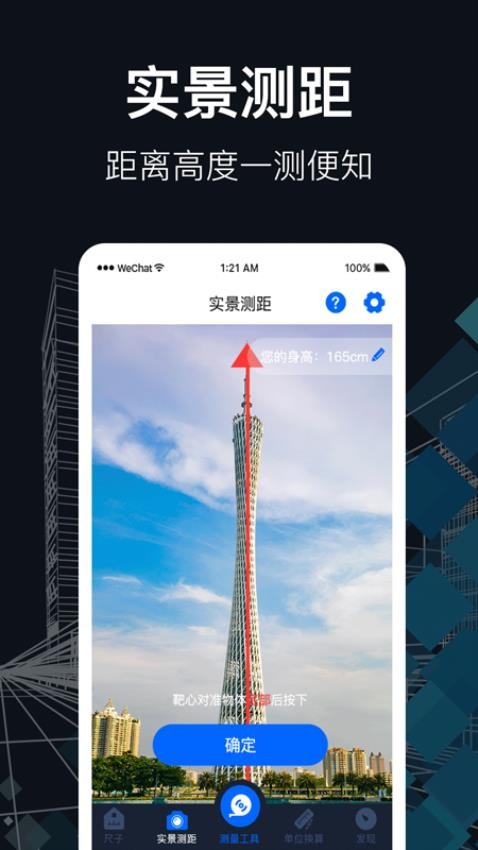 测距app图4