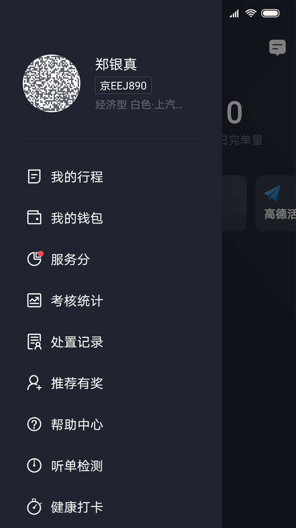 飞豹出行司机端软件图3