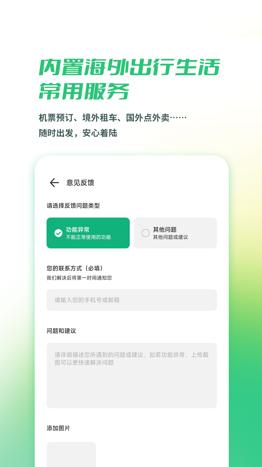 出境易图2