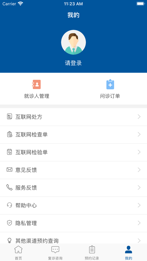 掌上宣武医院软件图2