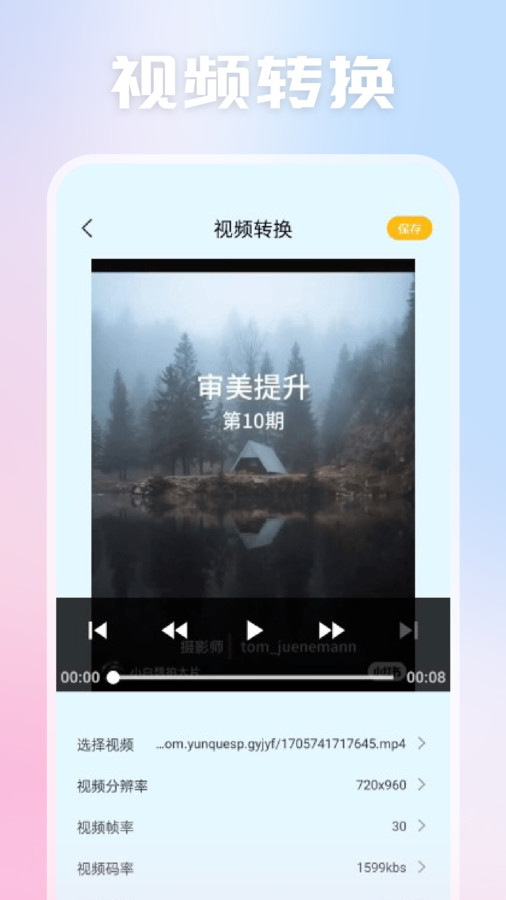 天空视频制作软件图1