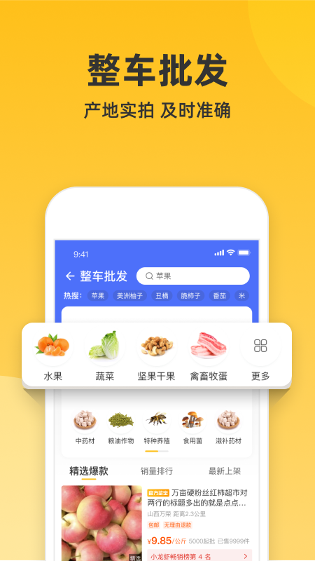 一亩田app图1