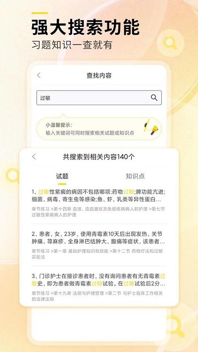 轻松护考拉软件图1