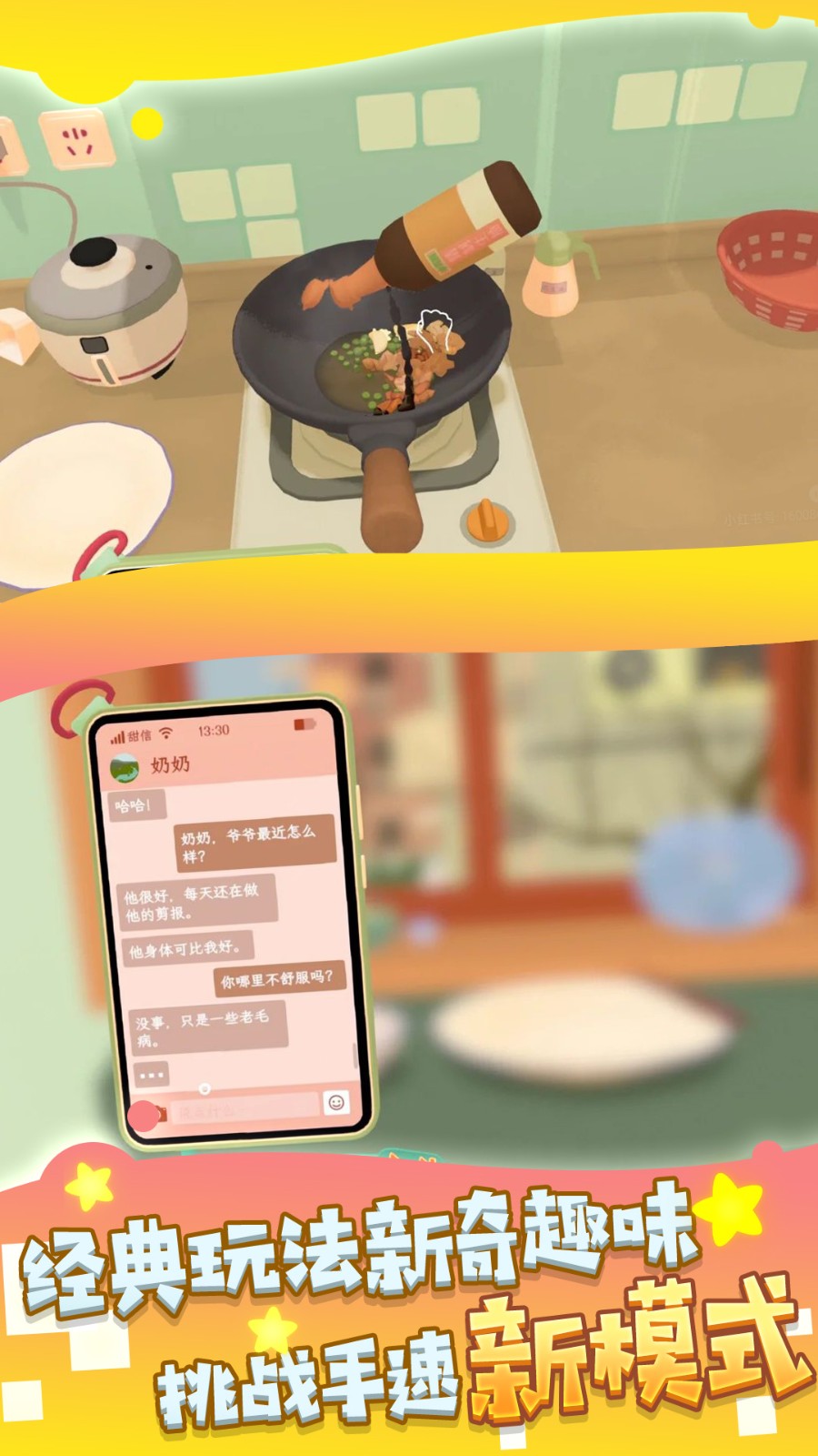 我烧菜最好吃游戏图1