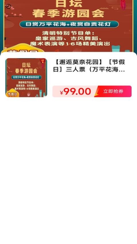 特价门票查询官方版图1