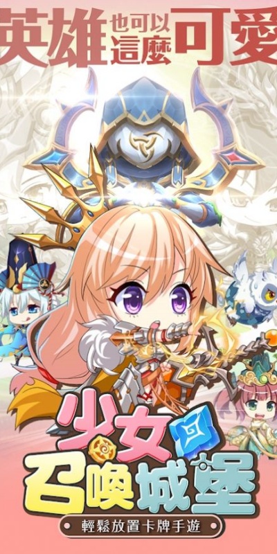 少女召喚城堡
