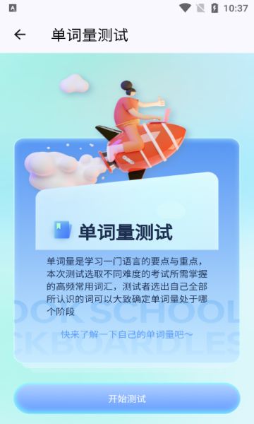 背多分单词软件
