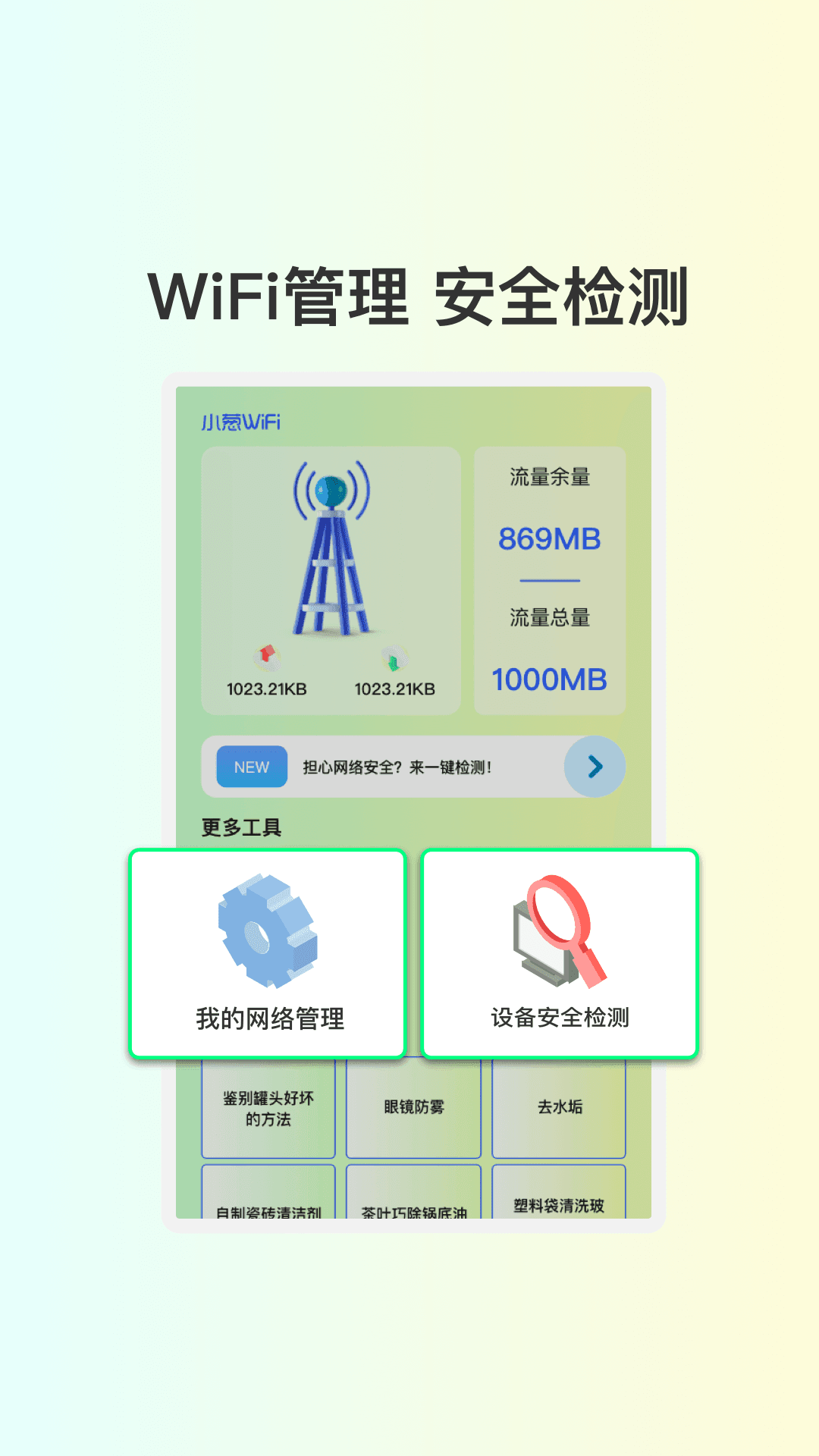 小葱WiFi软件图2
