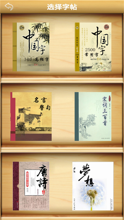 练字书法家app图1