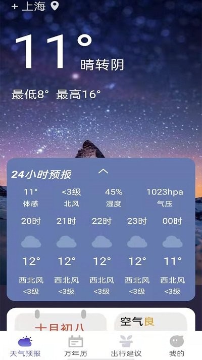 风言天气app图3