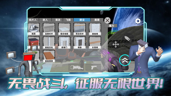 马桶人无限战争图3