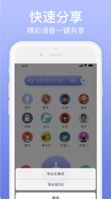 奇幻变声器图3