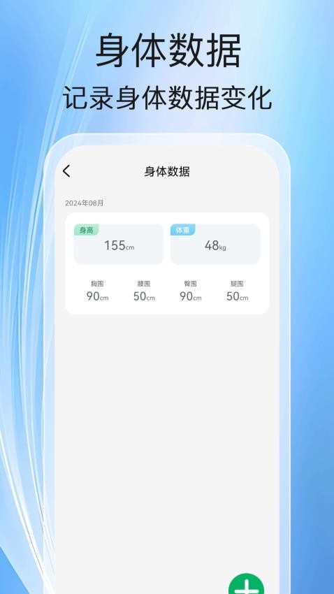 健走计步软件图1