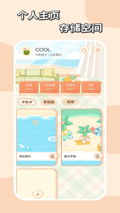 慢岛软件图3