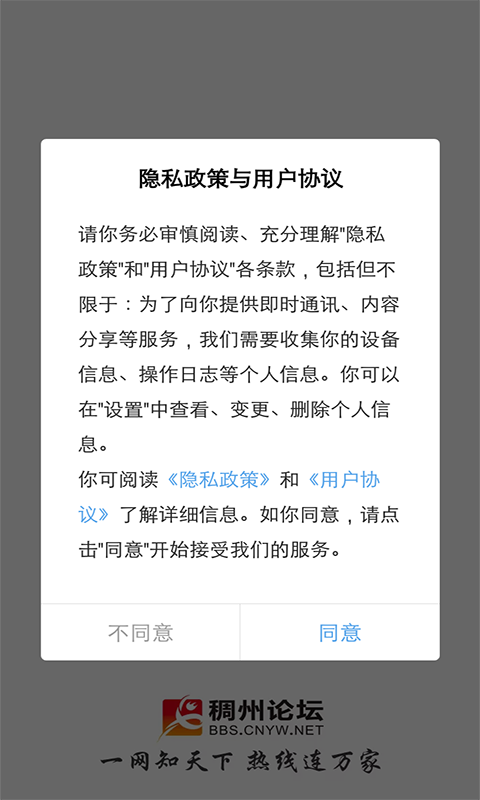 稠州论坛app图1