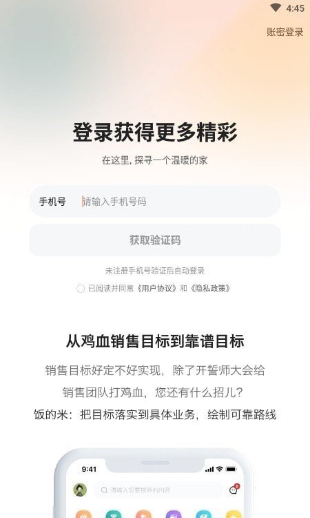 饭的米软件图3
