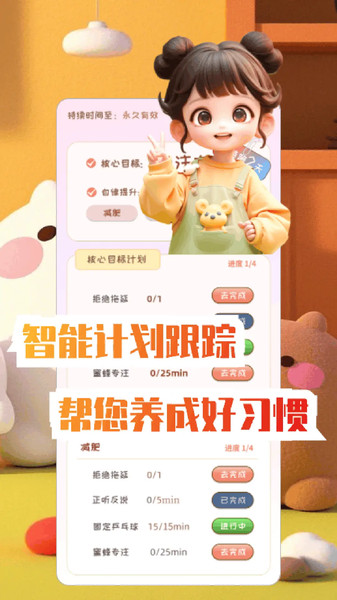 蜜蜂专注app图4