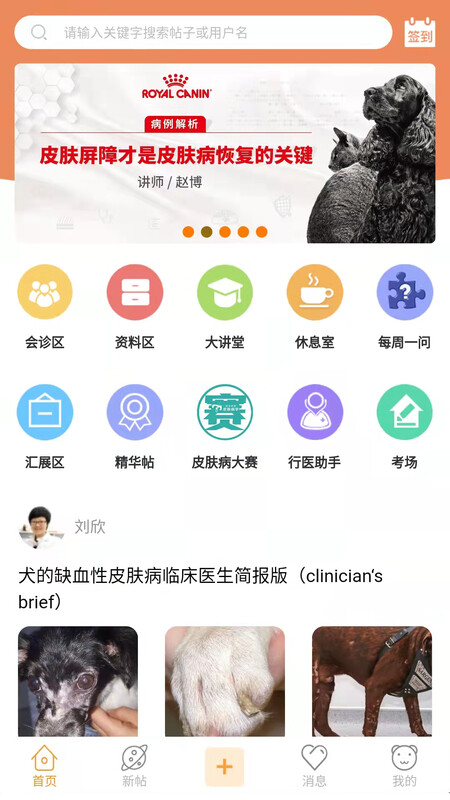 宠医帮app
