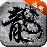 温瑞原始手游图标