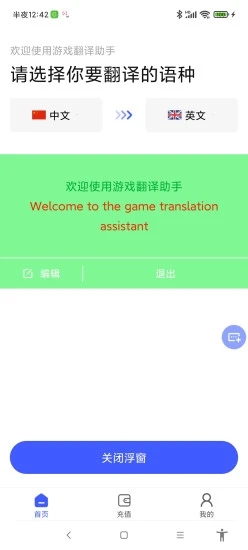游戏翻译助手APP图3
