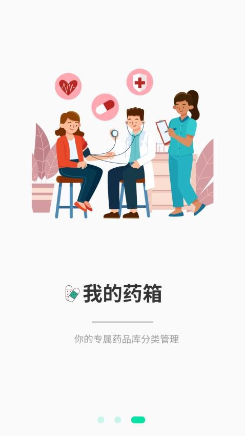 按时吃药