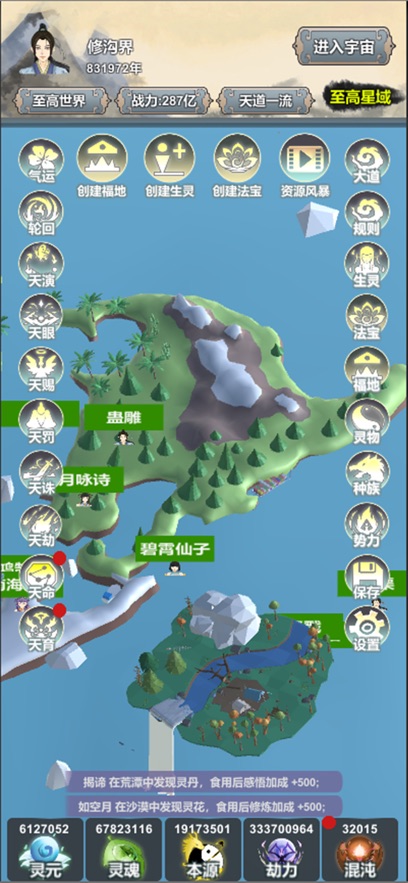 天道模拟图1