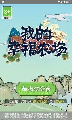 我的幸福农场官方版图4