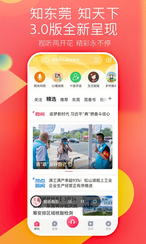 知东莞app