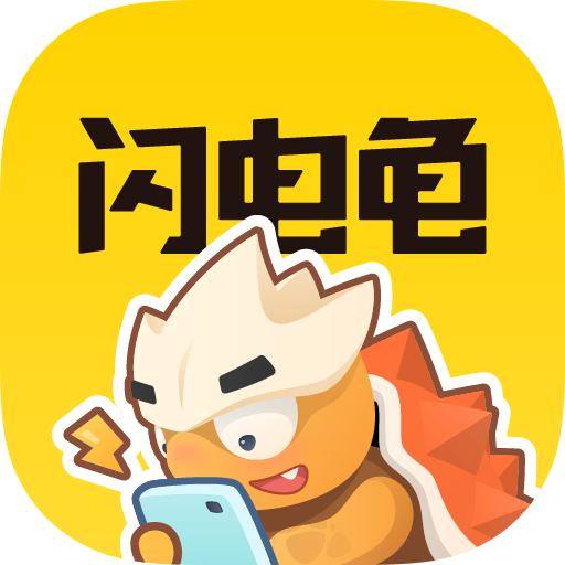 闪电龟app图标