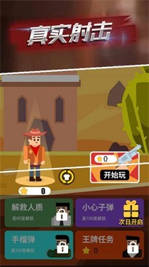 射击高高手图1