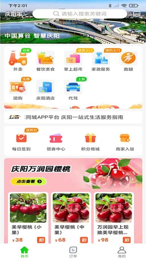 陇东同城app图2