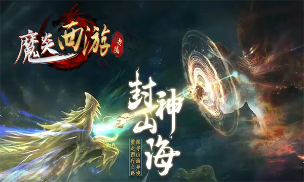 魔炎传奇暗黑西游图1