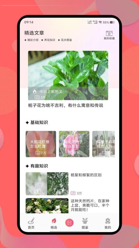 花社区app图2