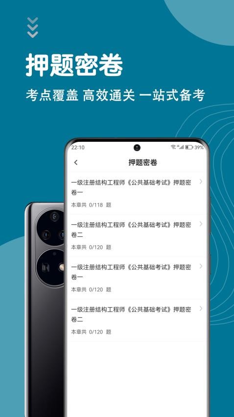 注册结构工程师智题库app图4