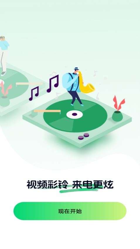 铃声来电视频秀图4