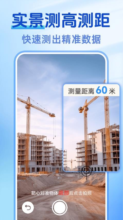 测量测距AR尺子图1