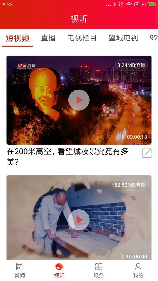 云上望城app图2