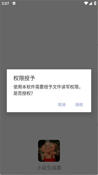 小呆生成器app图3
