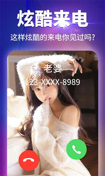 哈屏来电秀图2