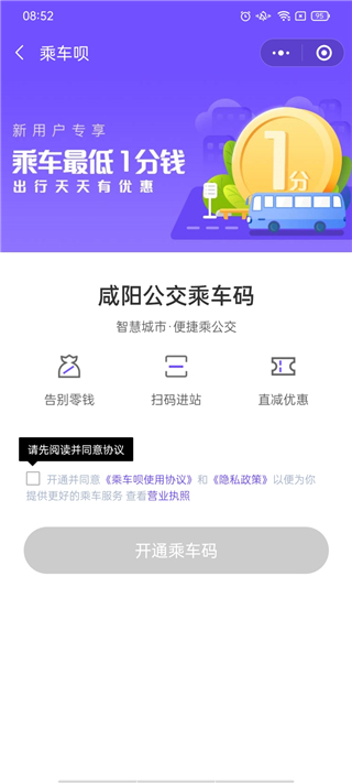 咸阳公交app图1