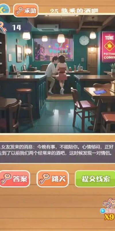 剧情诡计大侦探