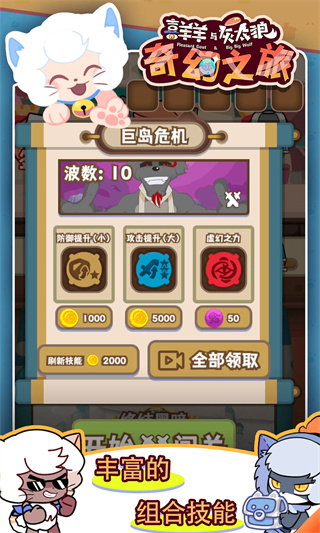 喜羊羊与灰太狼奇幻之旅图1